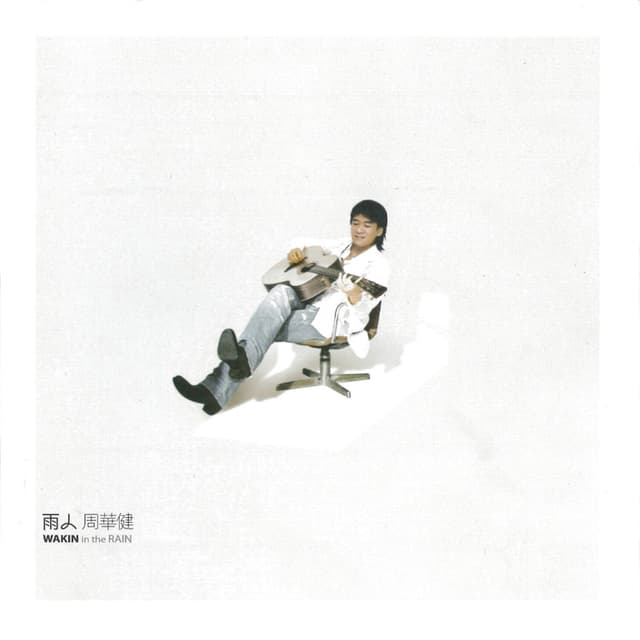 Album cover art for 雨人