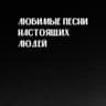 Катафалка (Katafalka)