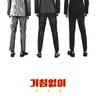 거침없이 Just Do It (Just Do It)