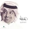 حجم الزعل (Hajeem Alzaal)