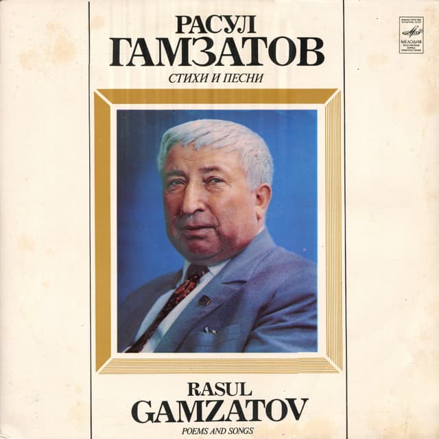 Album cover art for Стихи и песни