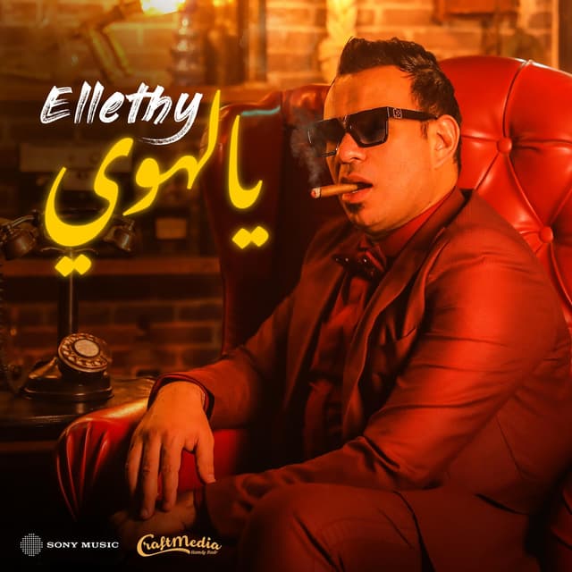 Album cover art for Ya Lahwy (El Donya Mowala3a)