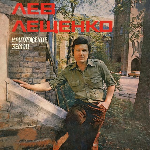 Album cover art for Притяжение Земли