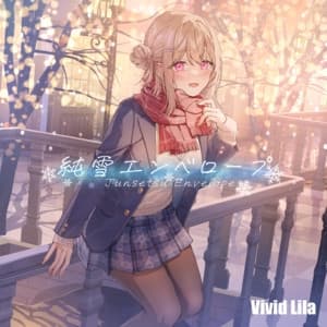 Album cover art for 純雪エンベロープ