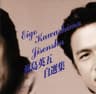 酒と泪と男と女 (Sake To Namida To Otoko To Onna)
