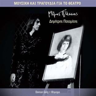 Mousiki Kai Tragoudia Gia To Theatro