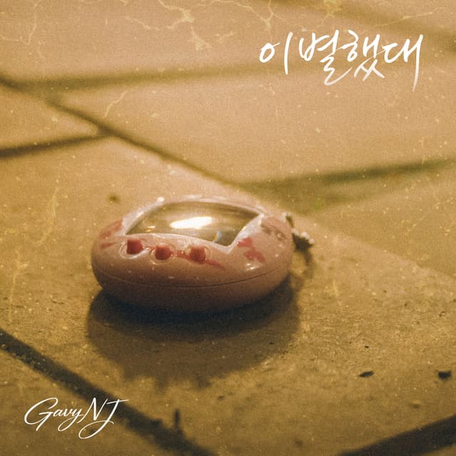 Album cover art for He Broke Up