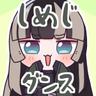 しめじダンス (Shimeji Dance)