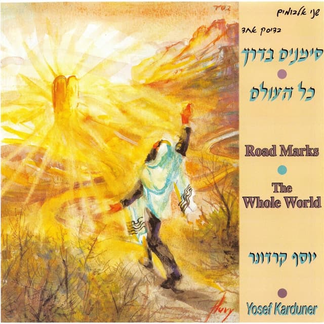 Album cover art for Road Marks / The Whole World