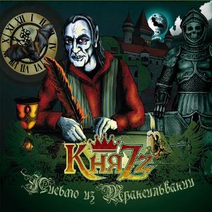 Album cover art for Письмо из Трансильвании