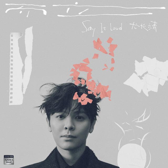 Album cover art for 而立 (Say It Loud) - Single