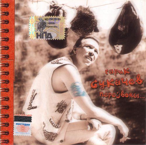 Album cover art for Перезвоны