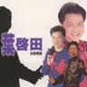 越山嶺