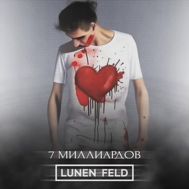Album cover art for 7 миллиардов