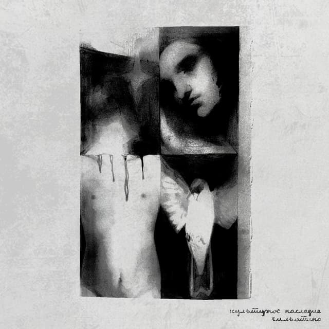 Album cover art for Гильотина