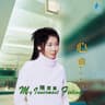 勇气 (Yong Qi)