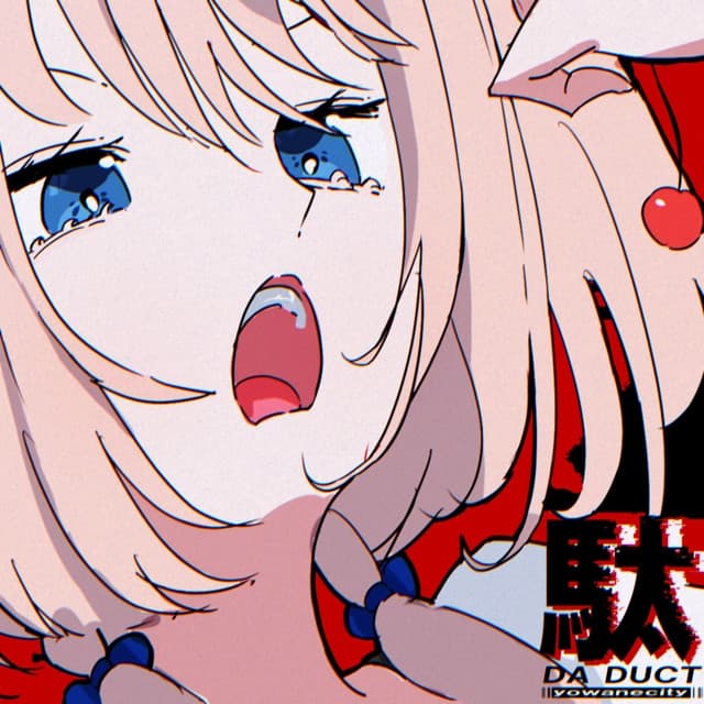 Album cover art for 駄DUCT