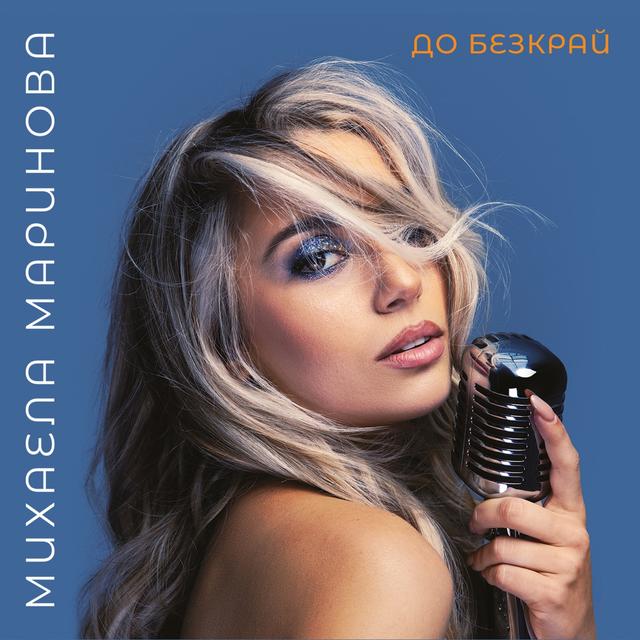 Album cover art for До безкрай