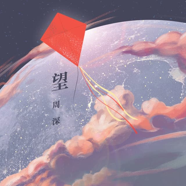 Album cover art for 望