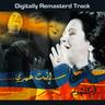 إنت عمري (Enta Omry)