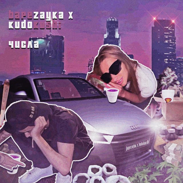 Album cover art for Числа