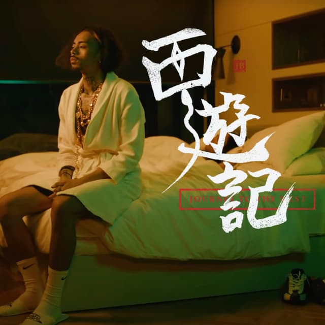 Album cover art for 西遊記
