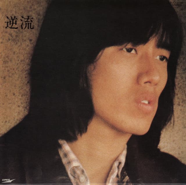 Album cover art for 逆流