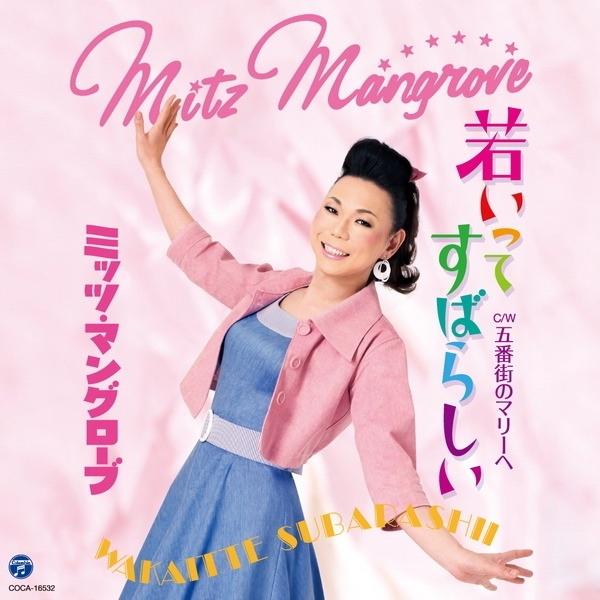 Album cover art for 若いってすばらしい