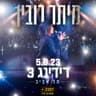 זוכר אותנו (zvkr avtnv)