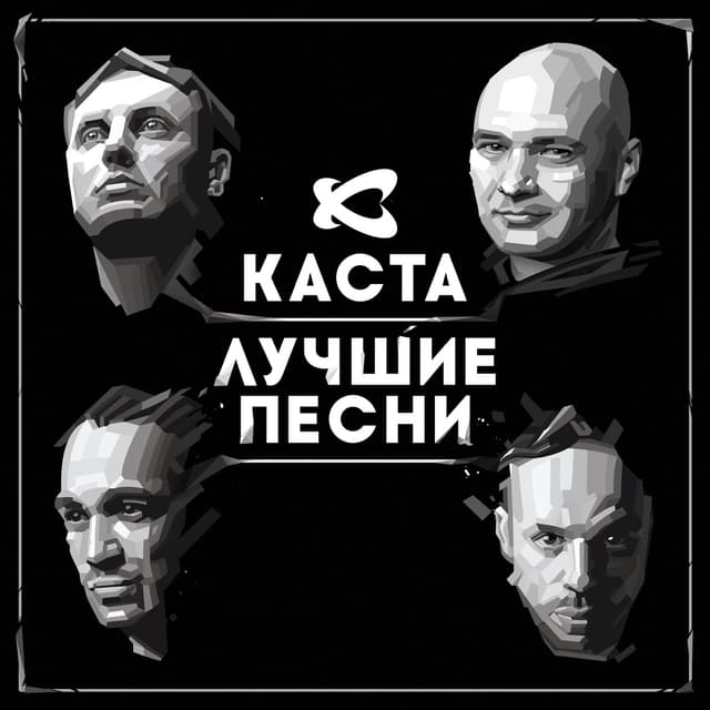 Album cover art for Лучшие Песни
