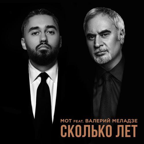 Album cover art for Сколько лет