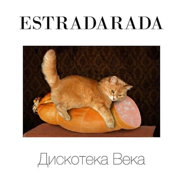 Album cover art for Дискотека века