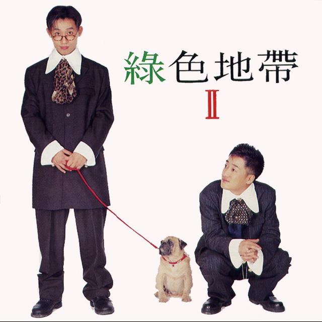 Album cover art for 녹색지대 Vol.II 내가 지켜줄게