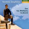 Ό,τι σκεπάζει ο ουρανός (O,ti skepazei o ouranos)