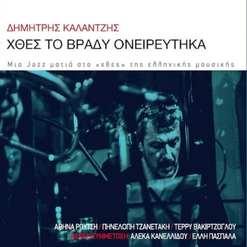Album cover art for Hthes To Vradi