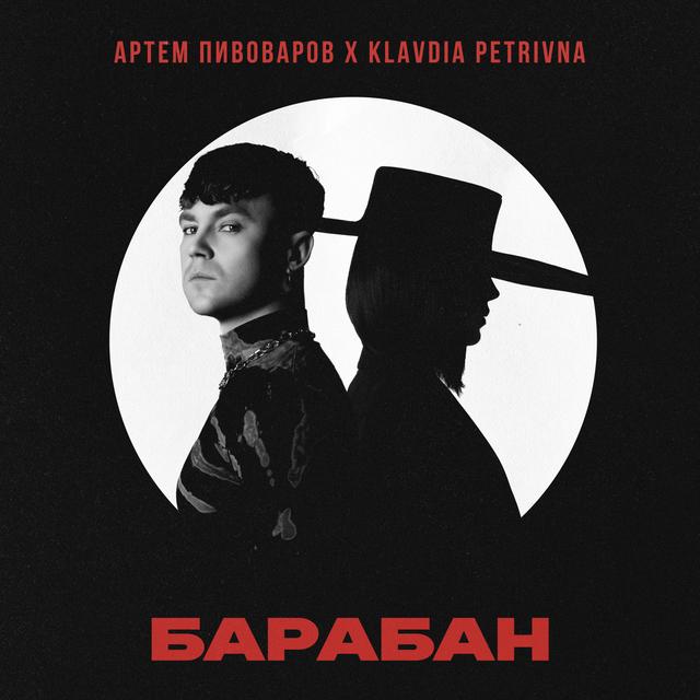 Album cover art for Барабан