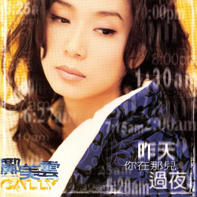 Album cover art for 昨天你在那兒過夜