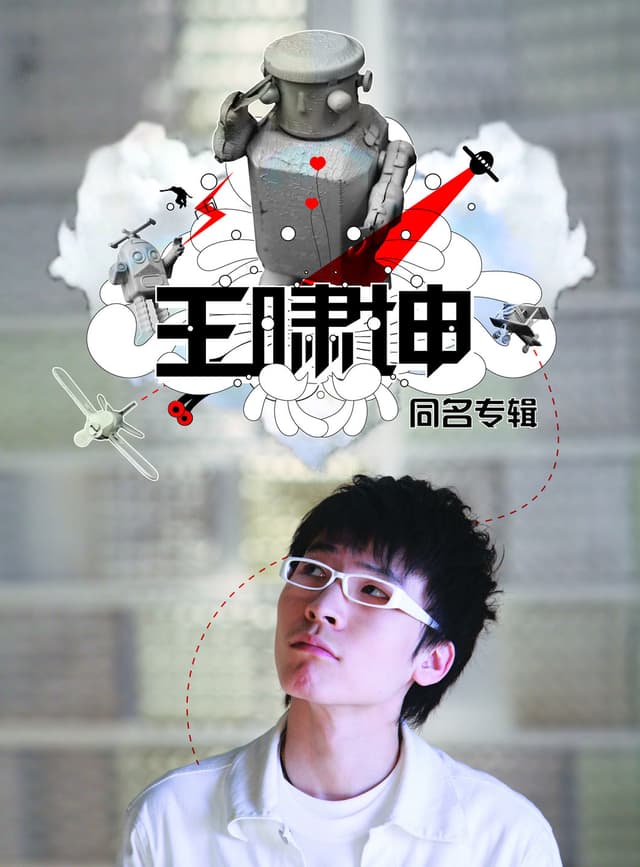 Album cover art for Wang Xiao Kun