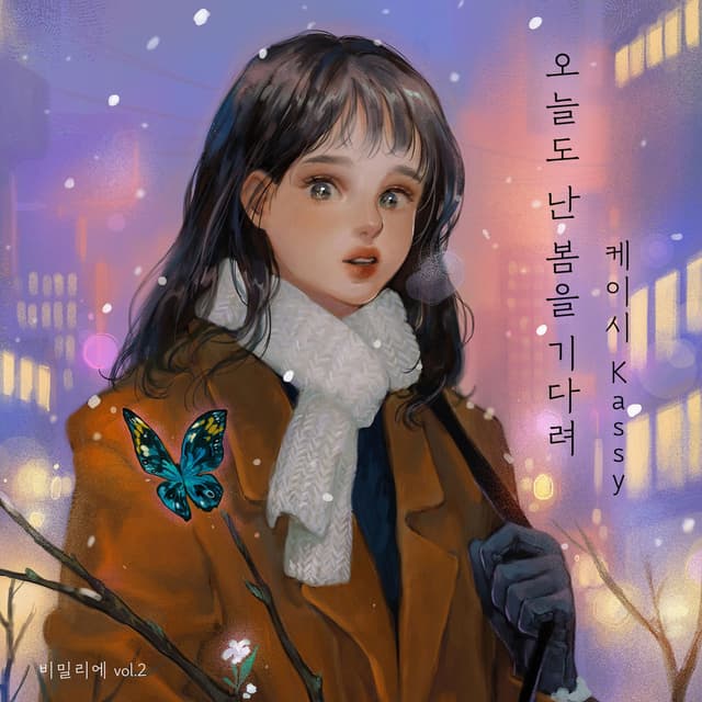 Album cover art for bimil:ier Vol. 2 "Waiting for Spring"