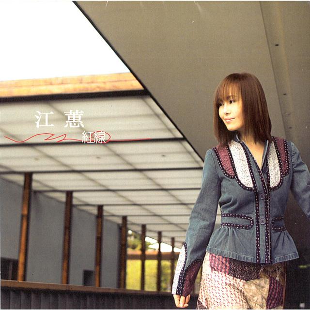 Album cover art for 紅線