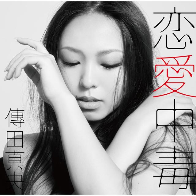 Album cover art for 恋愛中毒