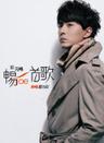 畅一首歌 (Chang Yi Shou Ge)