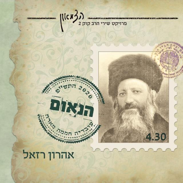 Album cover art for הנאום