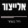 חייל בשחור