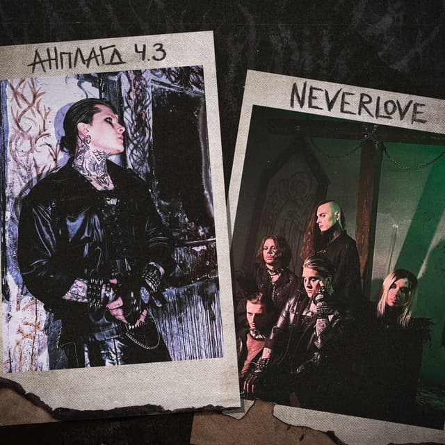 Album cover art for Анплагд, Ч.3