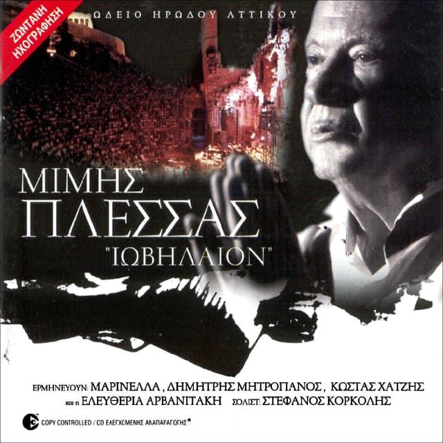 Album cover art for Ιωβηλαίον