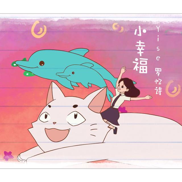 Album cover art for 小幸福