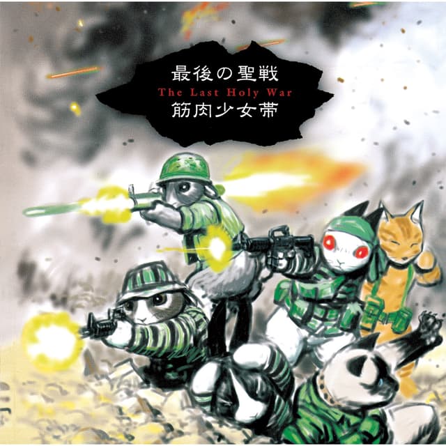 Album cover art for The Last Holy War