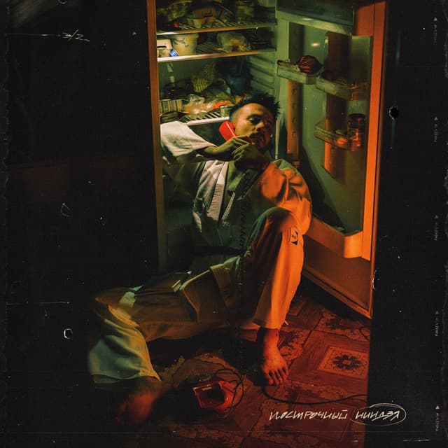 Album cover art for Построчный ниндзя
