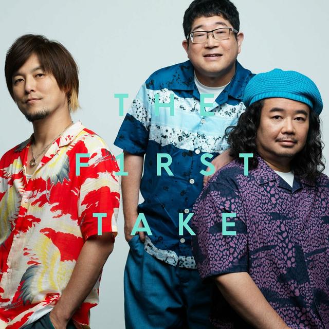 Album cover art for できっこないを やらなくちゃ - From THE FIRST TAKE